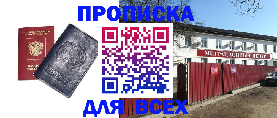 временная регистрация законно в Охе