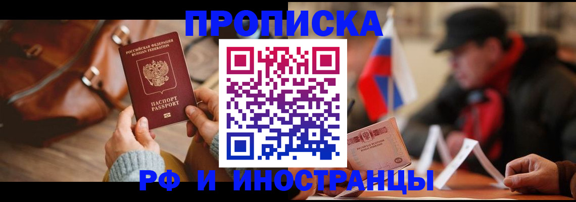 прописка для работы в Охе