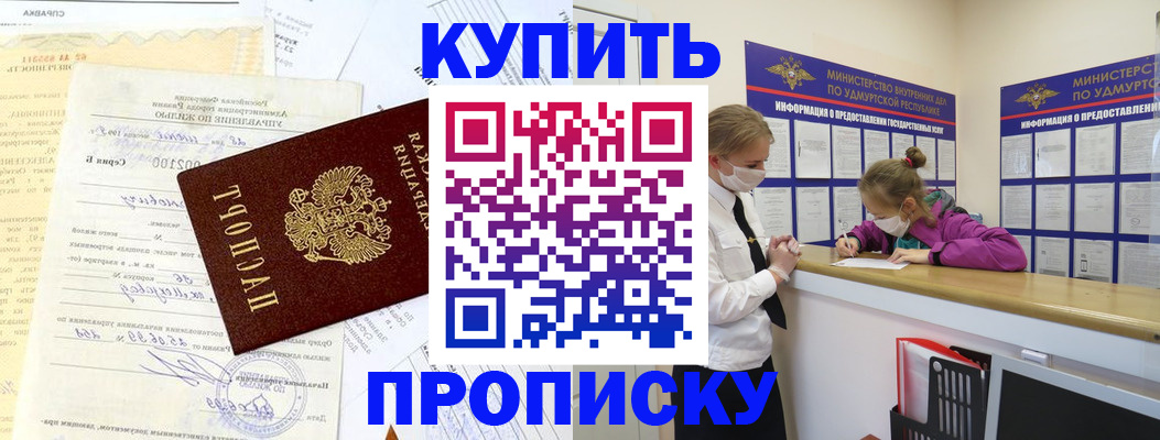 временная регистрация купить в Охе